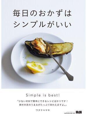 cover image of 毎日のおかずはシンプルがいい